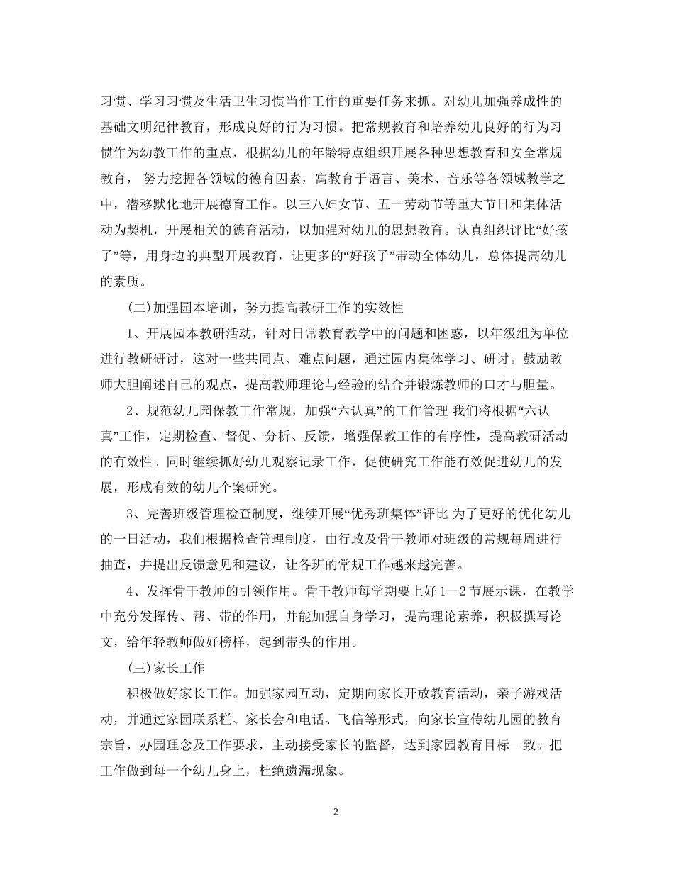 幼儿园学前班春保教工作计划3篇_第2页