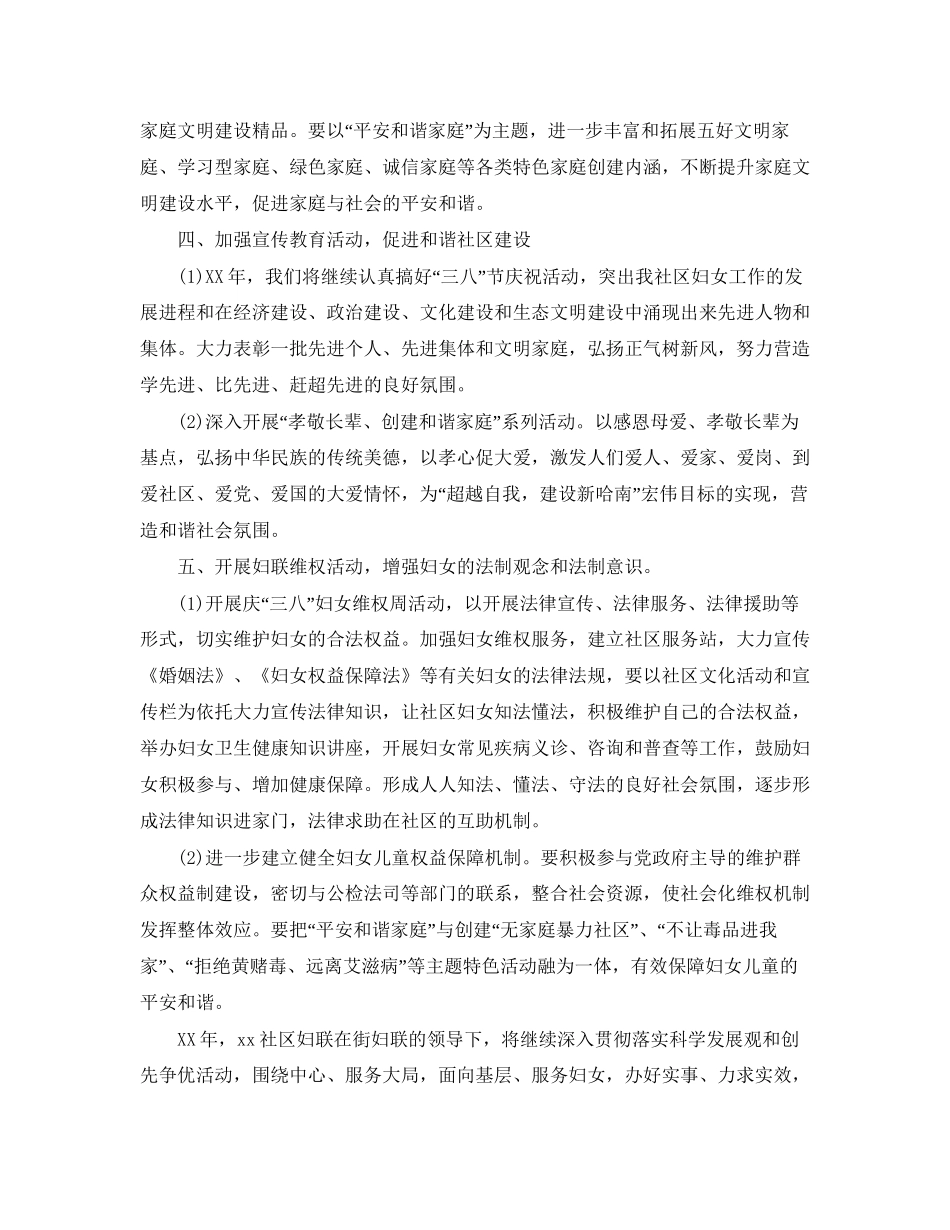 妇女主任年度工作计划例文_第2页