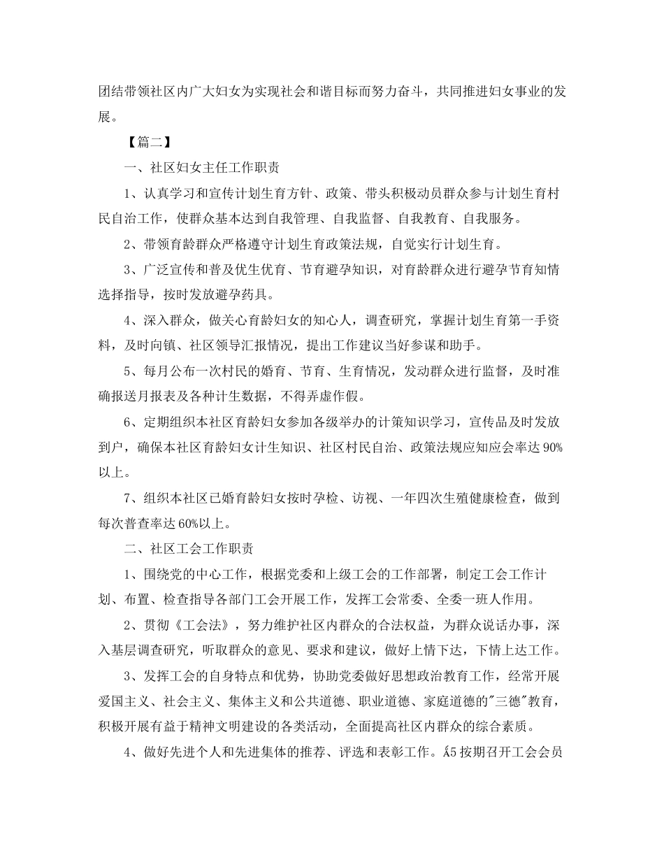 妇女主任年度工作计划例文_第3页