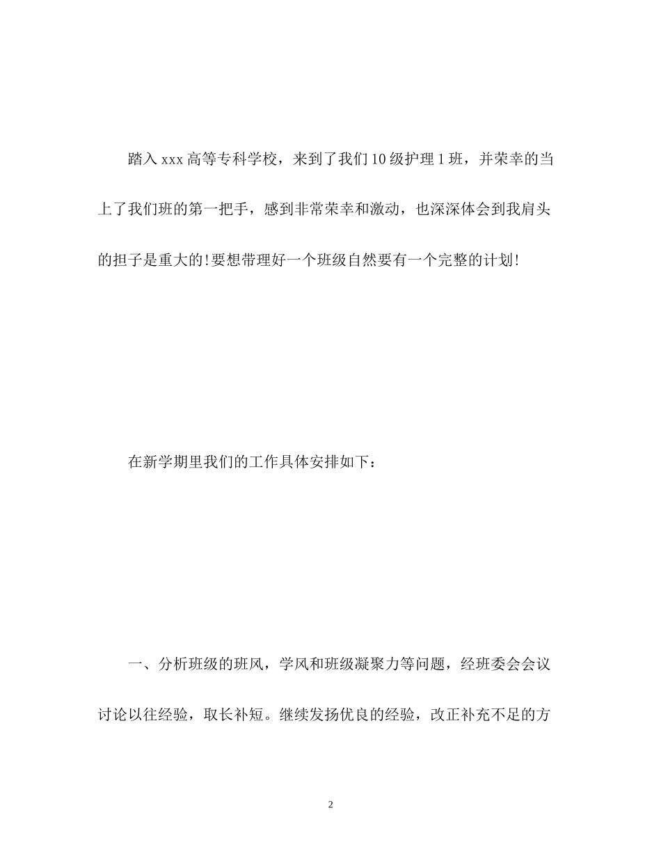 大学班长工作计划_第2页