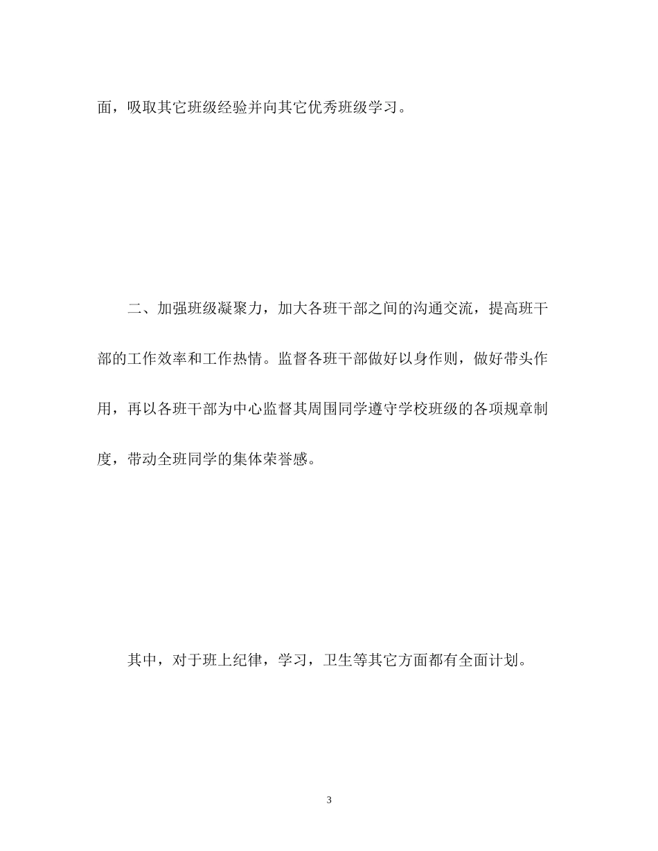 大学班长工作计划_第3页