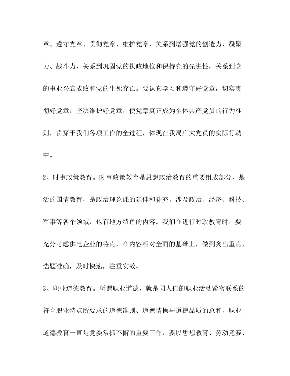 2020年供电局党委工作思路[工作计划]_第2页