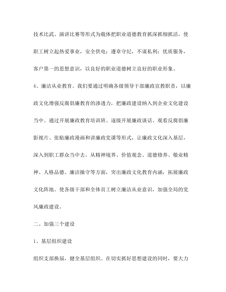 2020年供电局党委工作思路[工作计划]_第3页