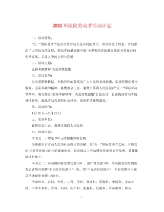 医院劳动节活动计划