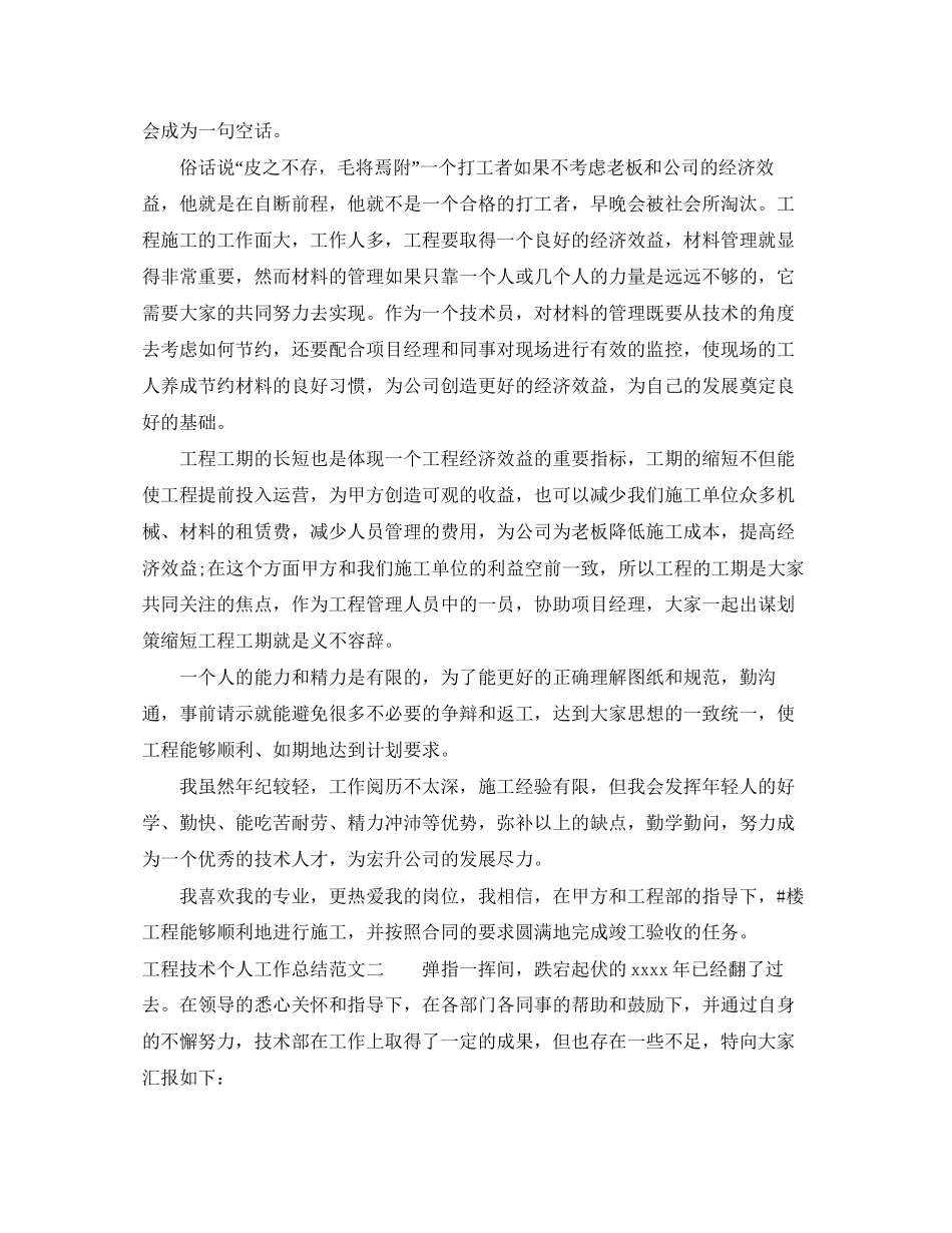 工程技术个人工作总结及计划_第2页