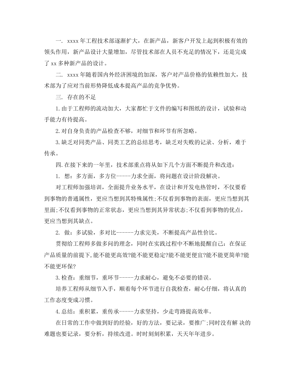工程技术个人工作总结及计划_第3页