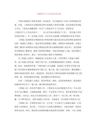 工程技术个人工作总结及计划