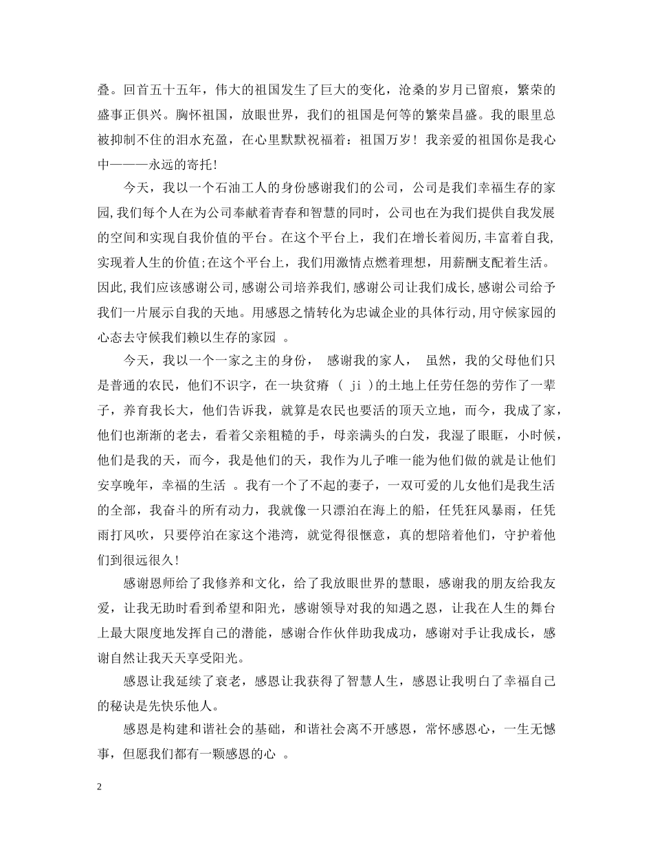 感恩的心演讲稿范文五篇 _第2页