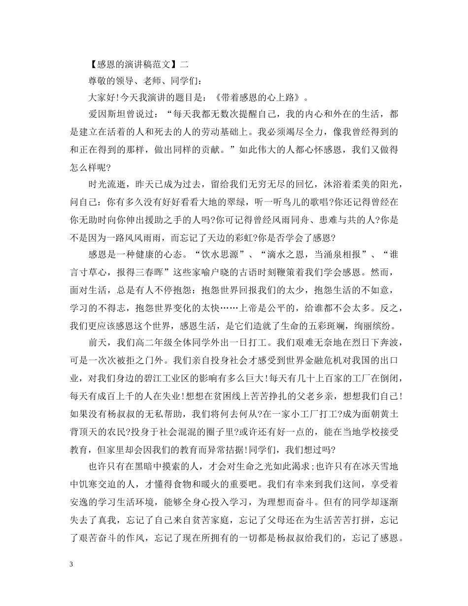 感恩的心演讲稿范文五篇 _第3页