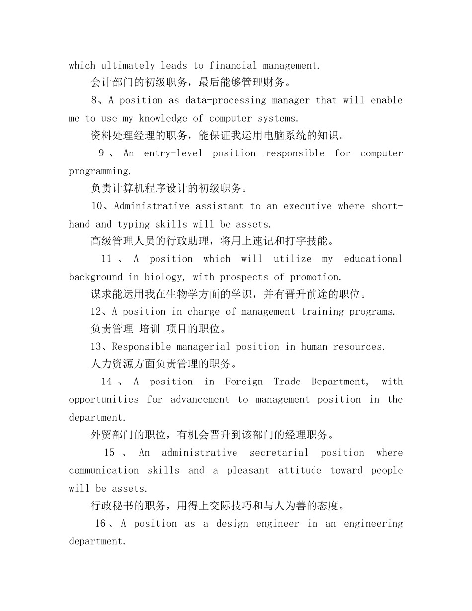 英文简历必备词句大全 _第2页