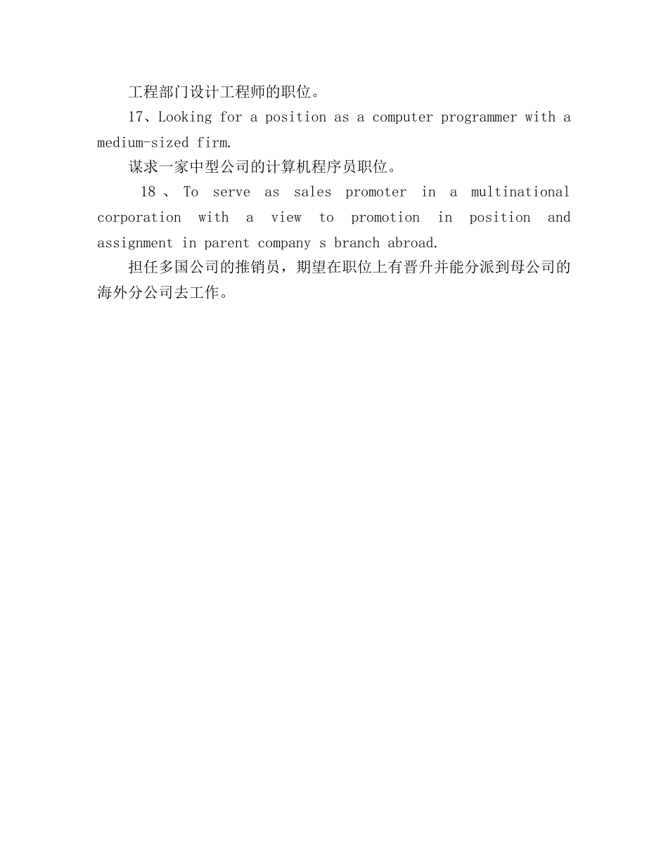 英文简历必备词句大全 _第3页