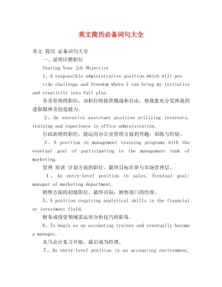 英文简历必备词句大全 
