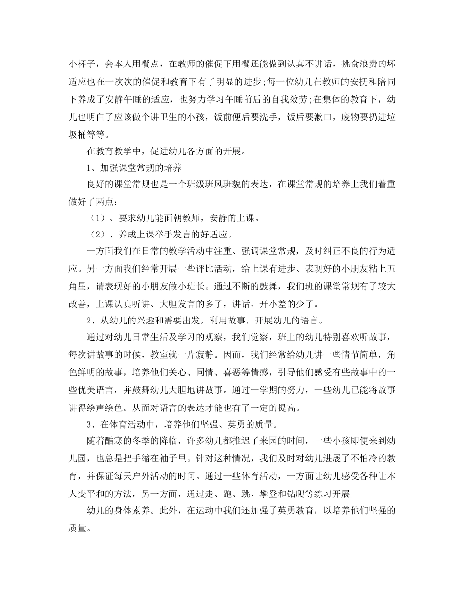 2024年幼儿园秋季小班上学期教师工作参考总结 _第2页