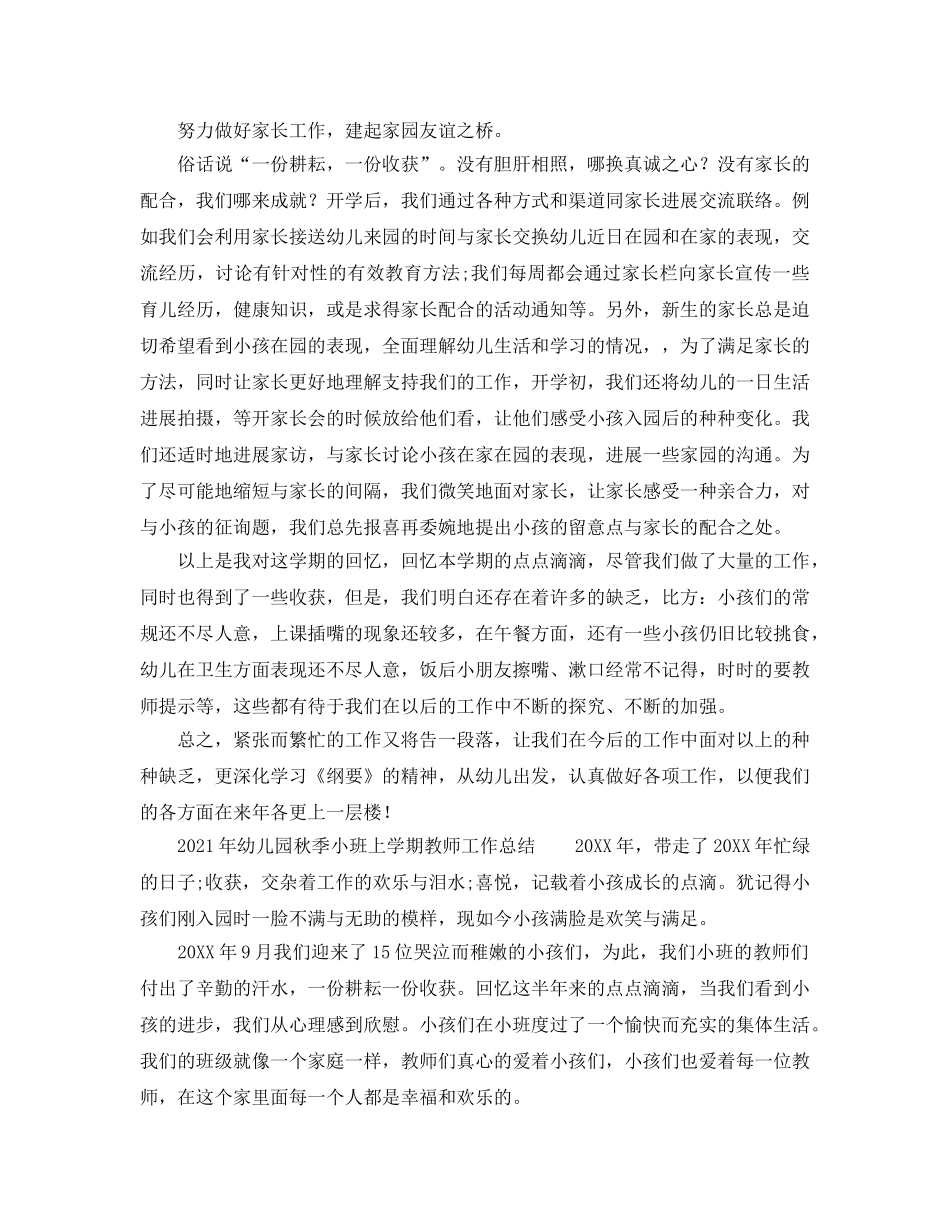 2024年幼儿园秋季小班上学期教师工作参考总结 _第3页