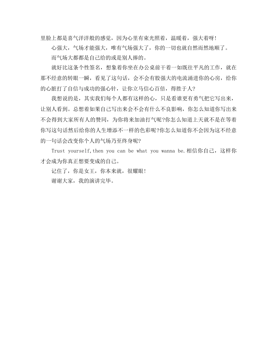 《你是女王，你很耀眼》励志演讲稿 _第2页