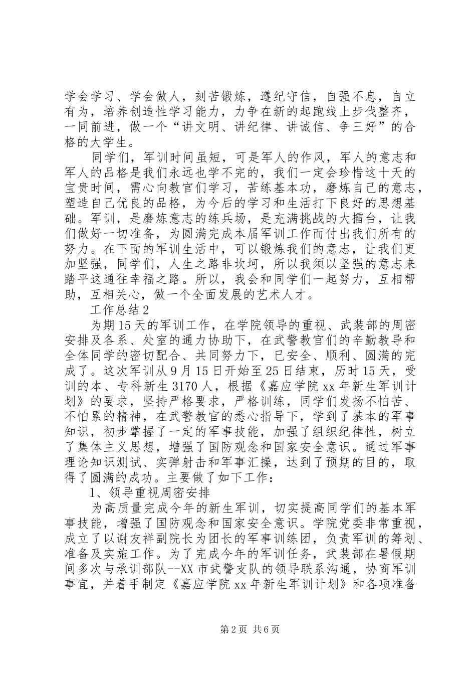 XX年军训年终工作总结范文_第2页