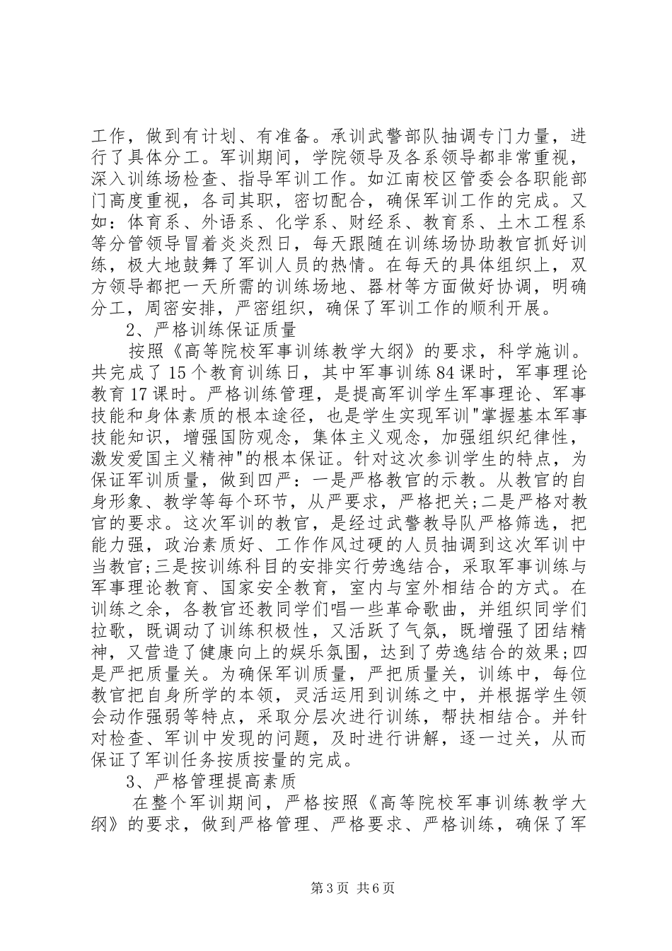 XX年军训年终工作总结范文_第3页