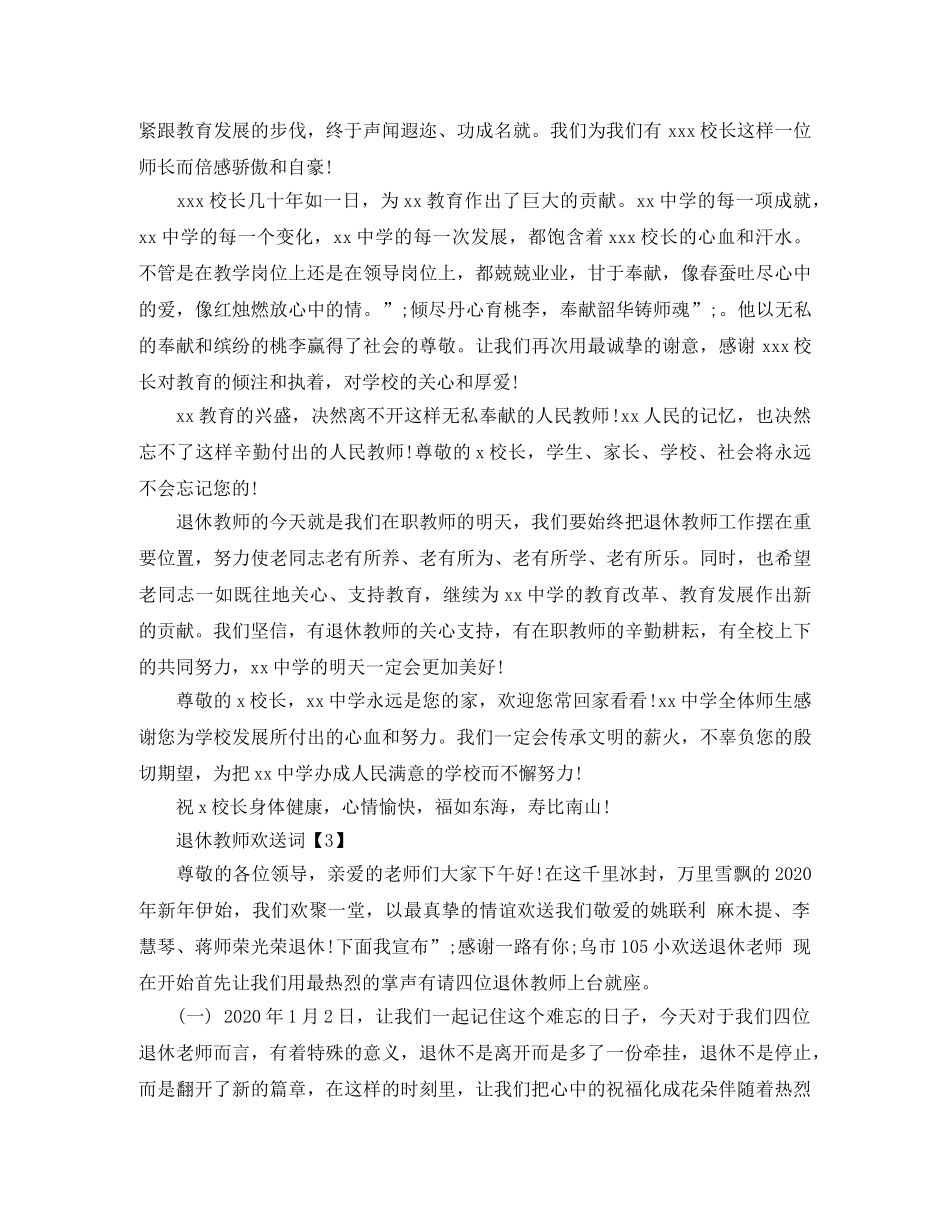 退休教师欢送词 _第2页