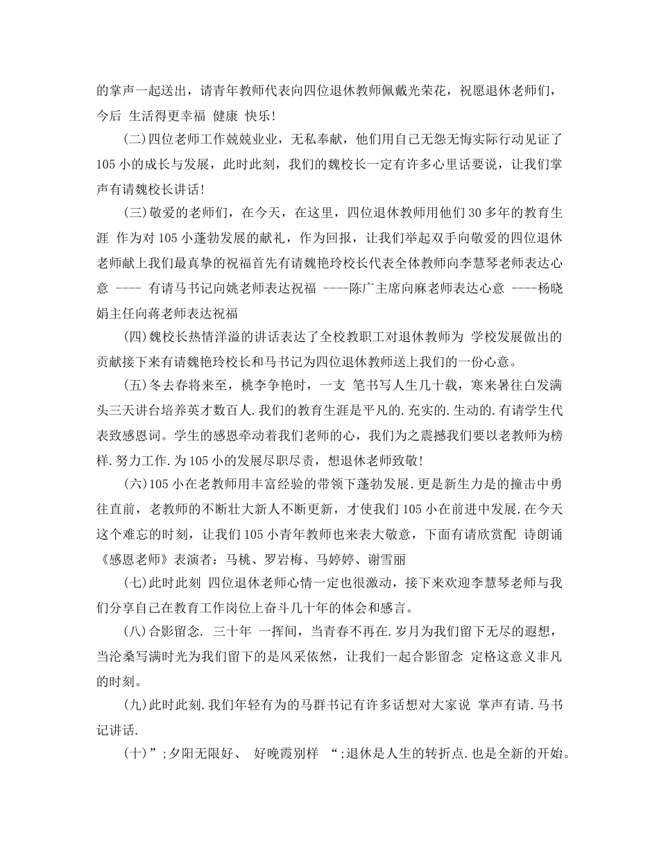 退休教师欢送词 _第3页