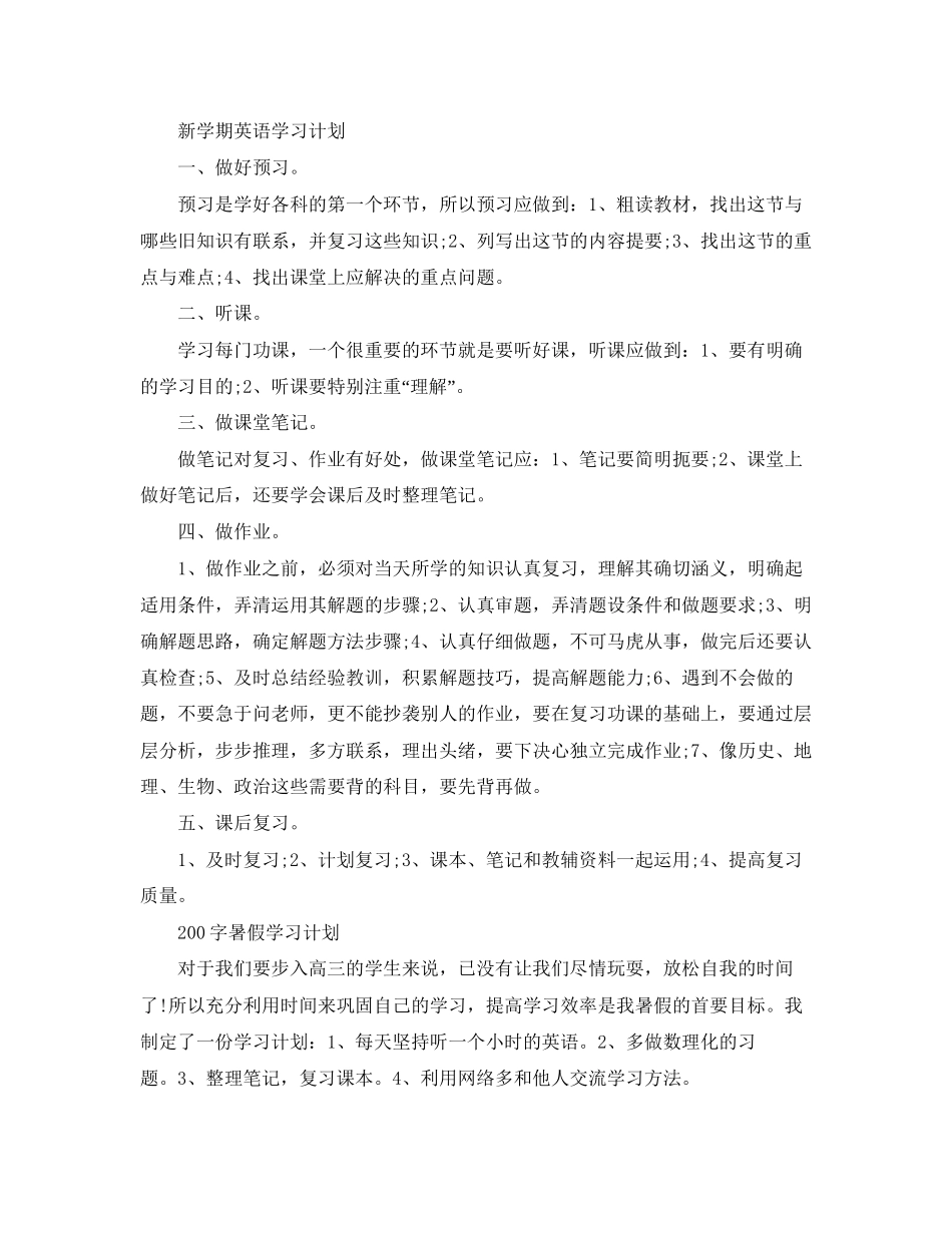 学习计划范文200字_第2页