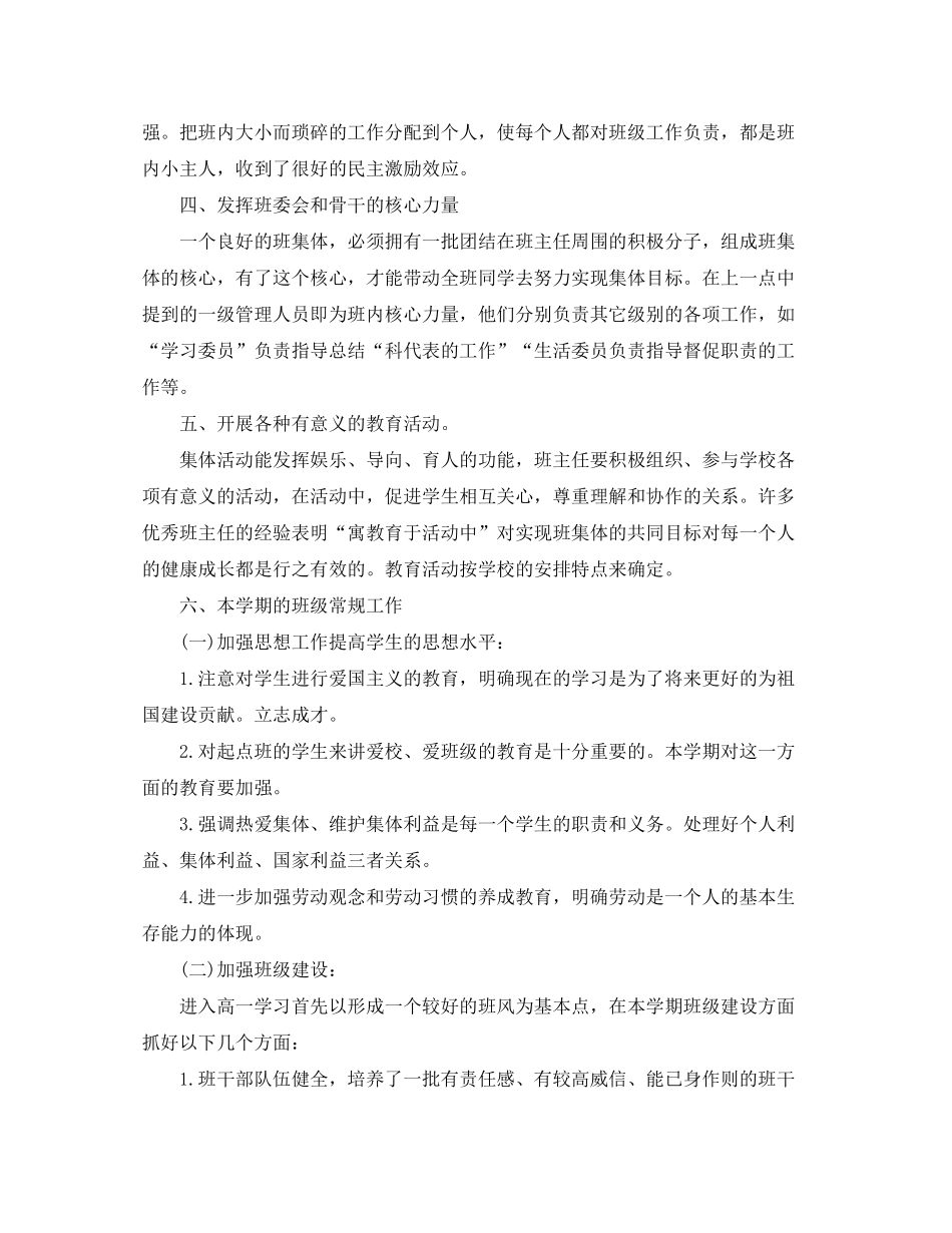 2020年一年级高中班主任工作计划范文_第2页