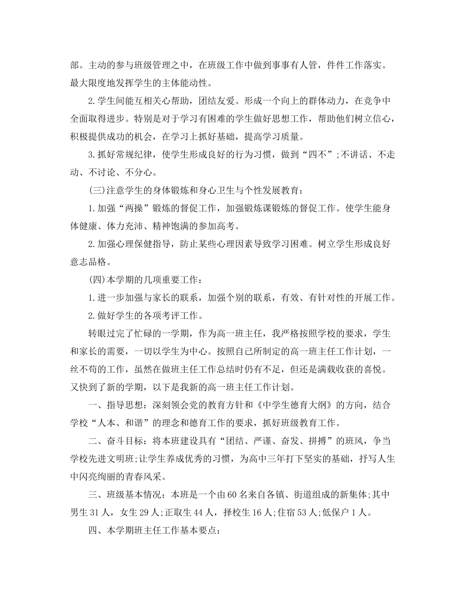 2020年一年级高中班主任工作计划范文_第3页