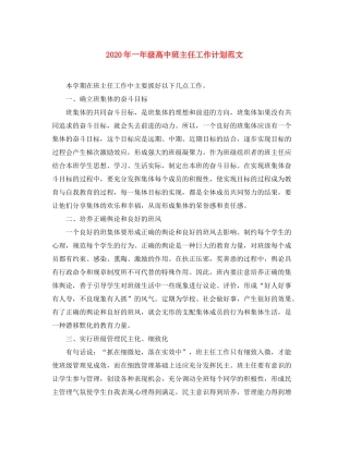 2020年一年级高中班主任工作计划范文