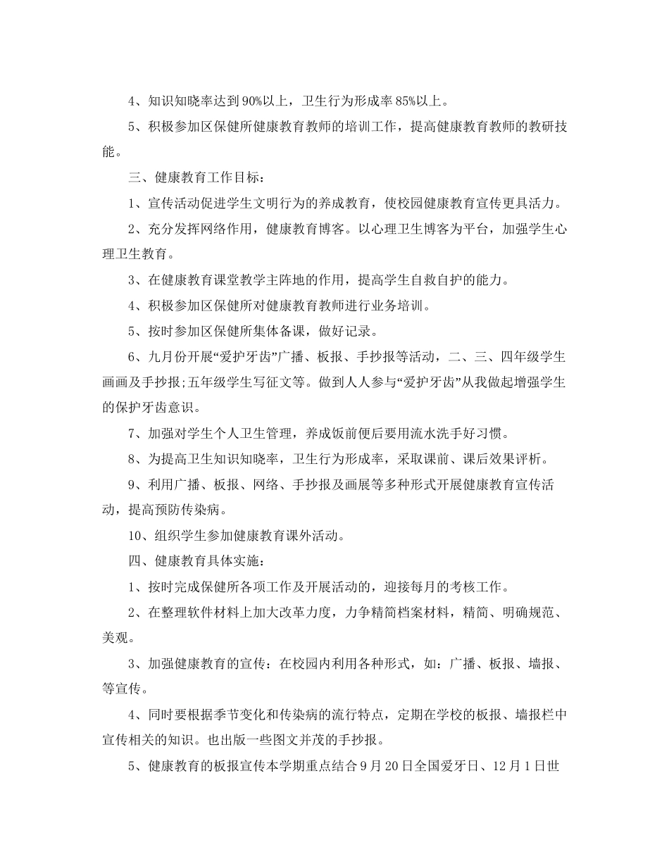 医院健康教育工作计划模板_第2页