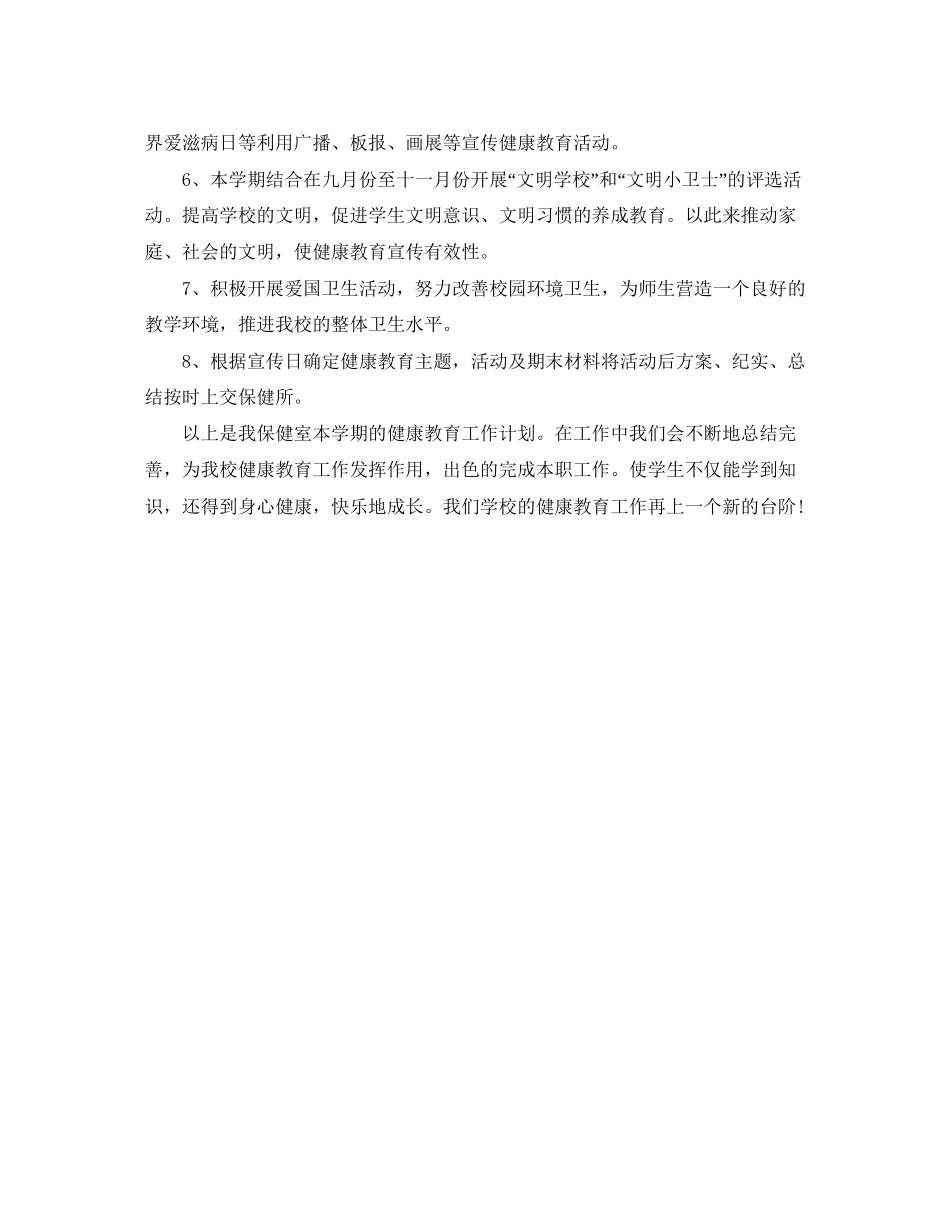 医院健康教育工作计划模板_第3页