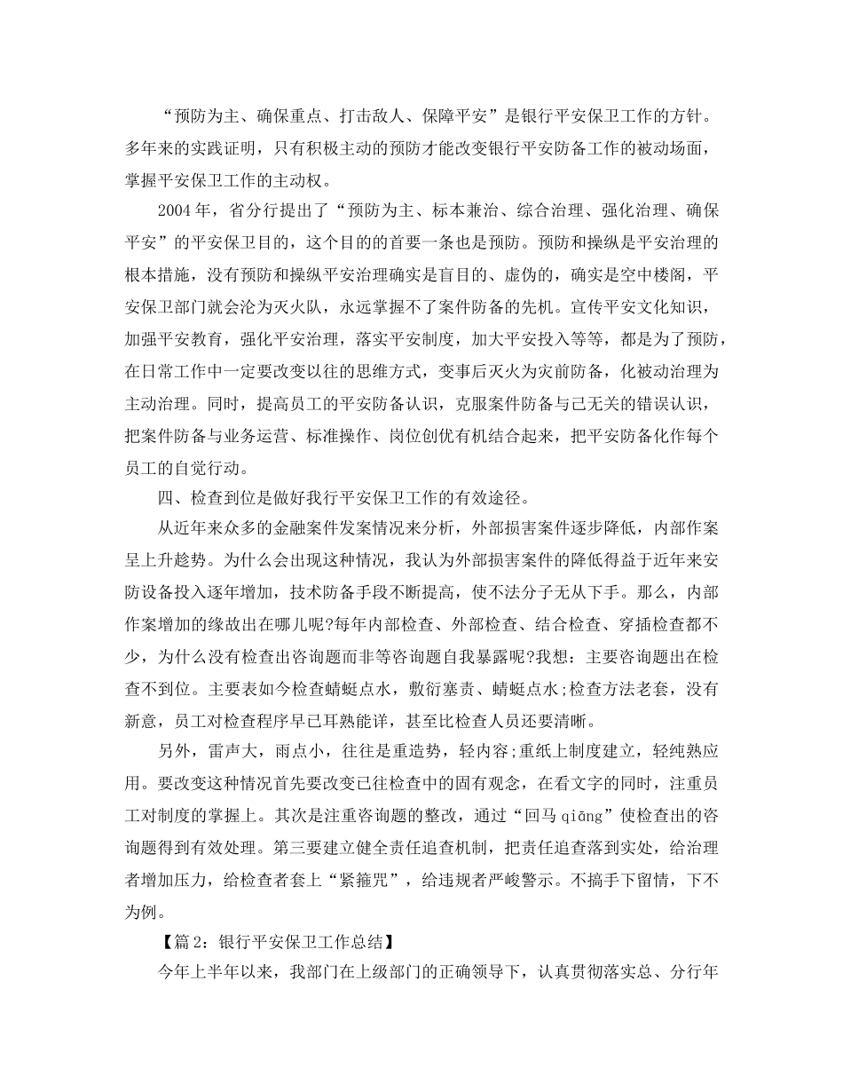 人民银行安全保卫个人工作参考总结（通用） _第2页