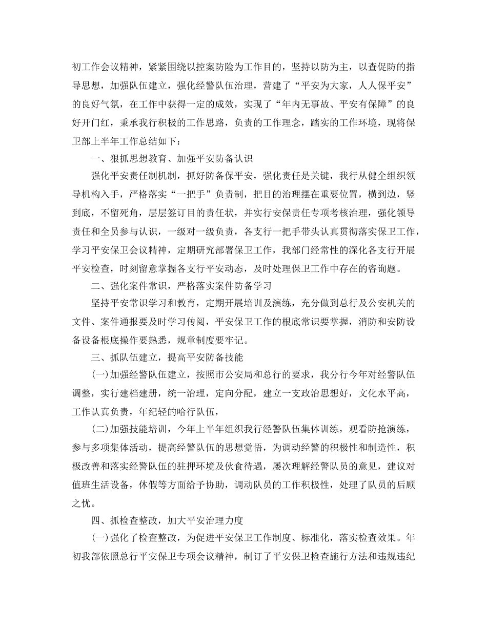 人民银行安全保卫个人工作参考总结（通用） _第3页