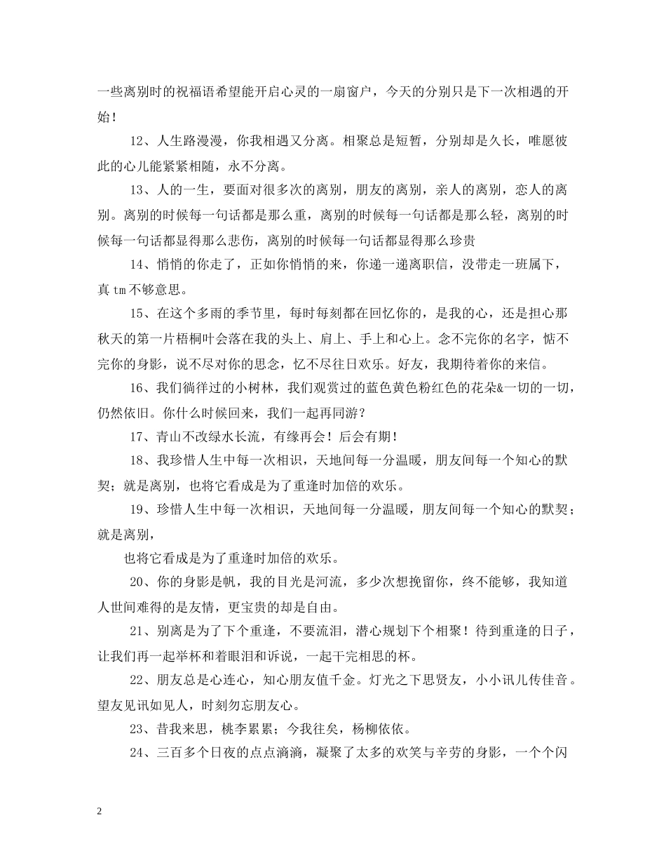 同事离职祝福语大全2 _第2页