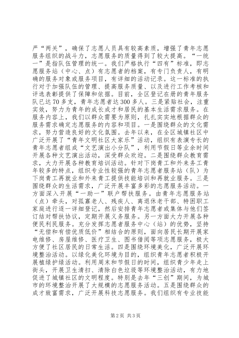 X区青年志愿者行动工作总结_第2页