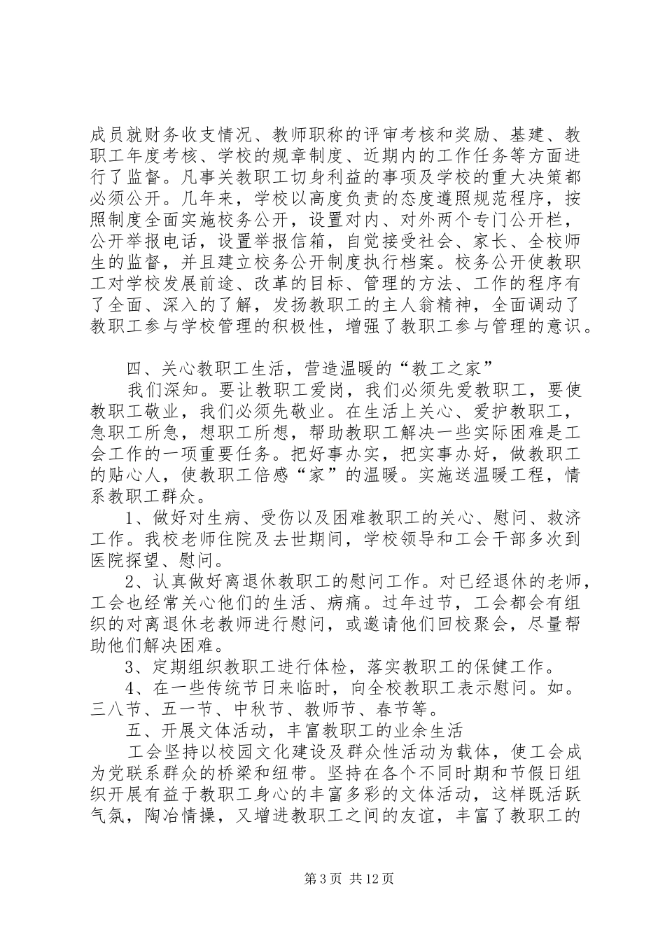 统计工作的性质要求我们根据研究的目的和任务如实_第3页