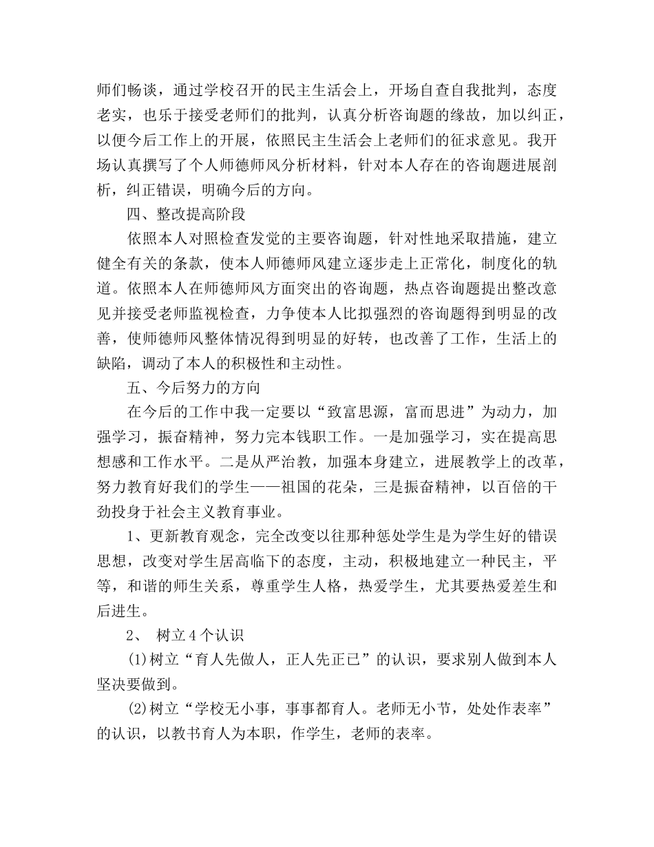 教师学习师德师风参考总结（通用） _第2页