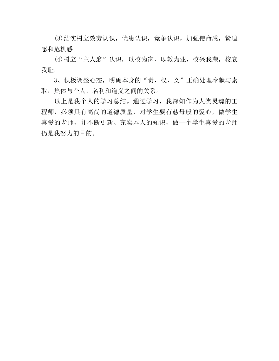 教师学习师德师风参考总结（通用） _第3页