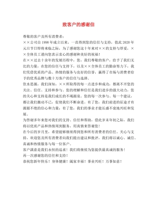 致客户的感谢信 
