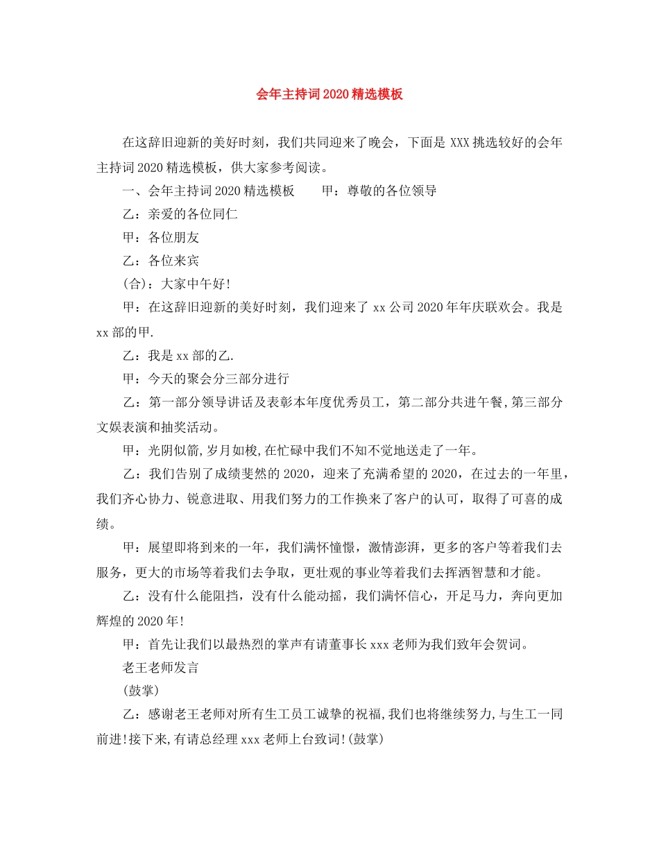 会年主持词2024精选模板 _第1页