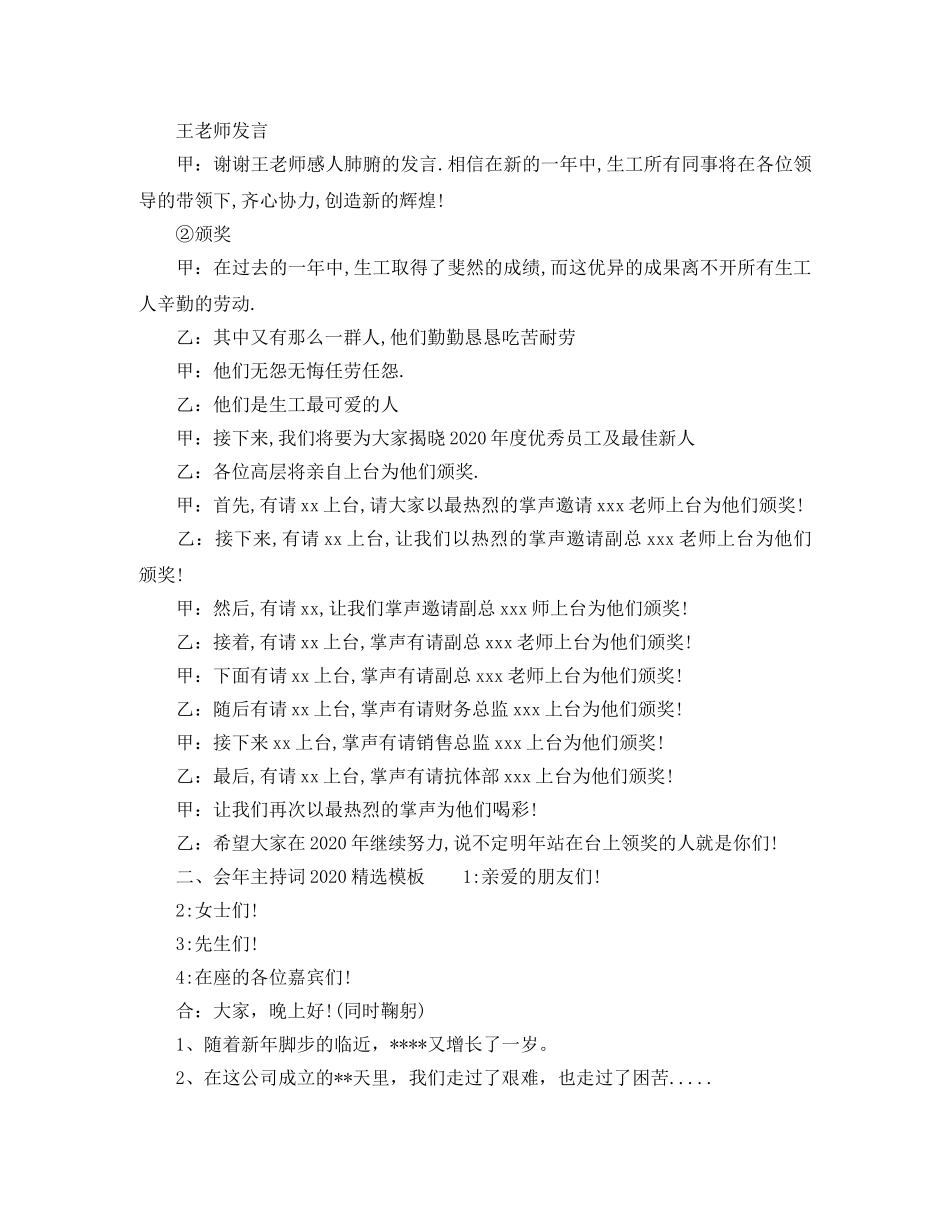 会年主持词2024精选模板 _第2页