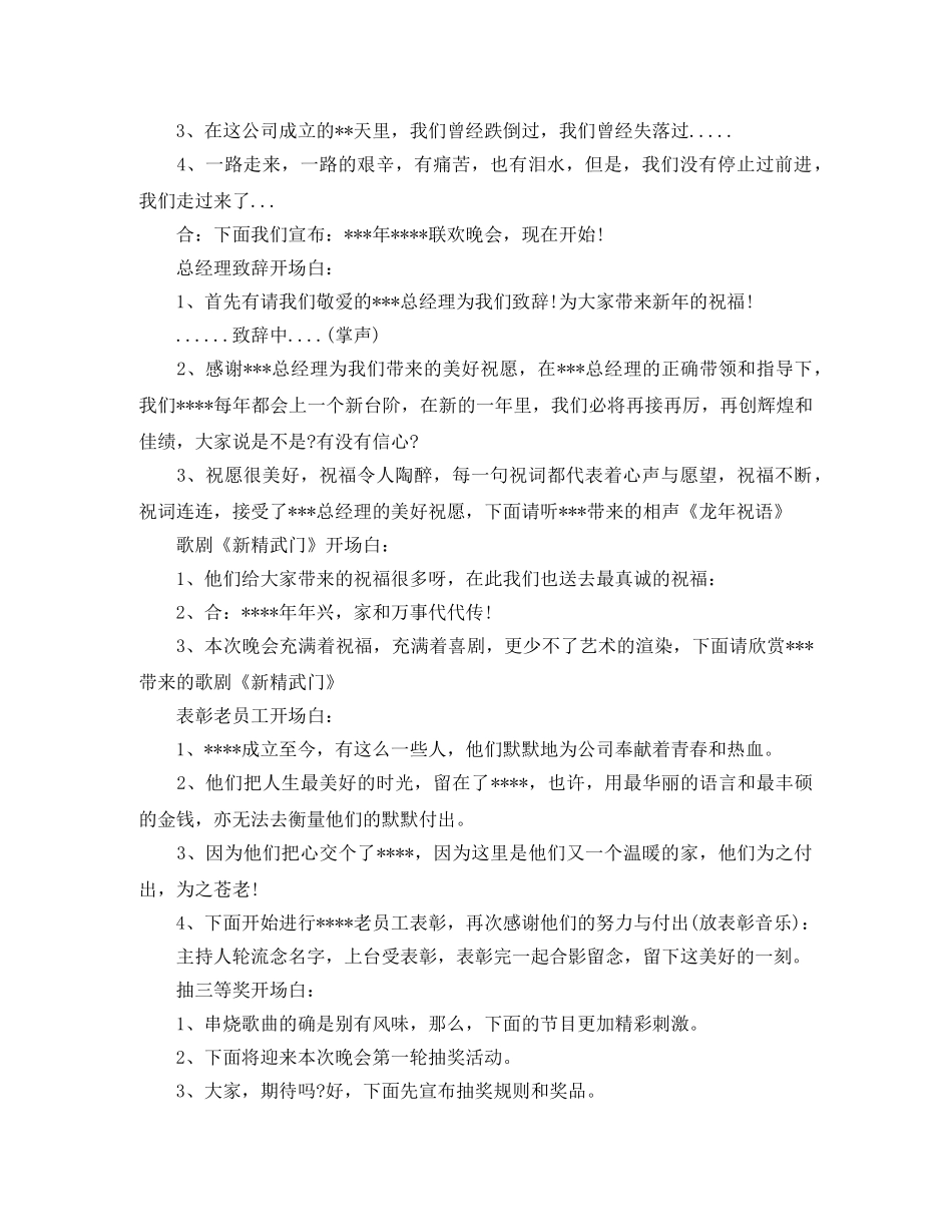 会年主持词2024精选模板 _第3页