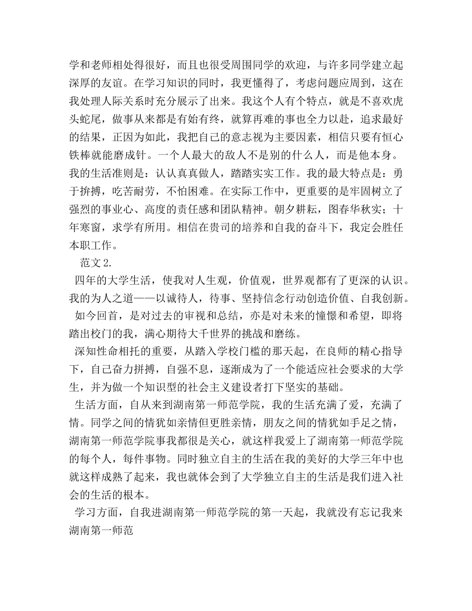 医学毕业生自我鉴定2 _第2页