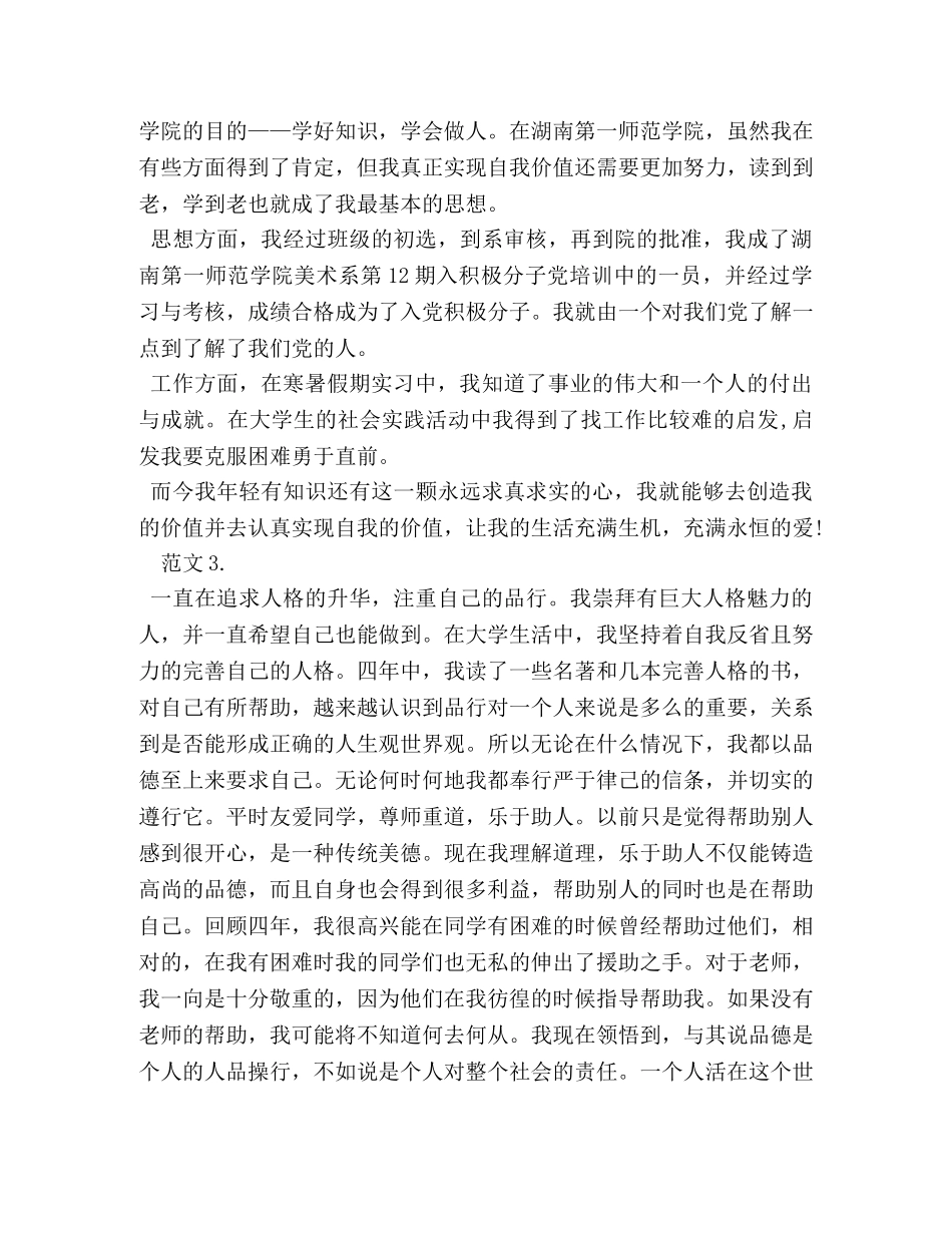 医学毕业生自我鉴定2 _第3页