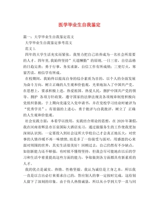 医学毕业生自我鉴定2 
