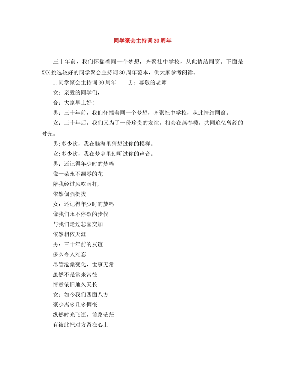 同学聚会主持词30周年 _第1页