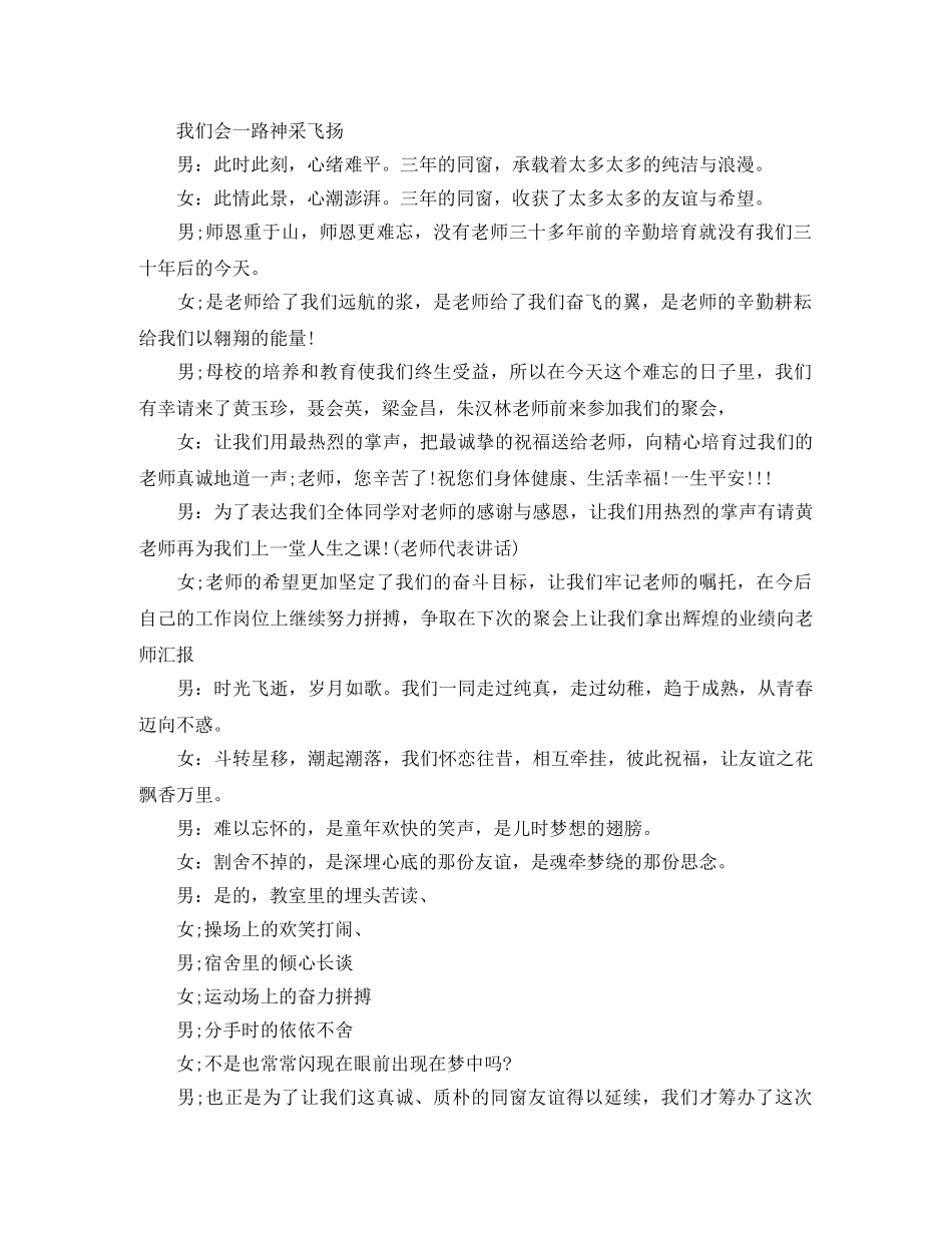 同学聚会主持词30周年 _第2页