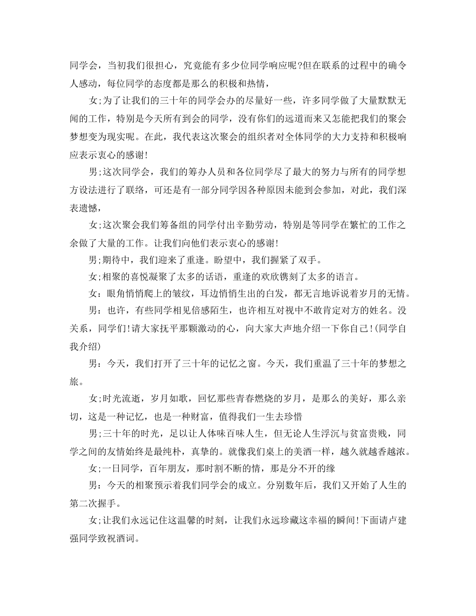 同学聚会主持词30周年 _第3页