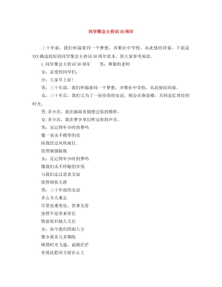 同学聚会主持词30周年 