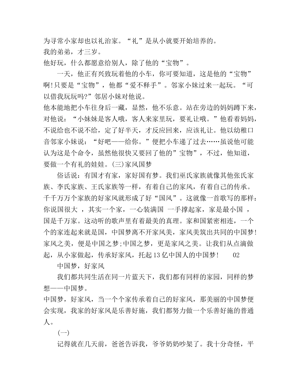 级“家风,国梦”优秀满分作文2篇 _第2页