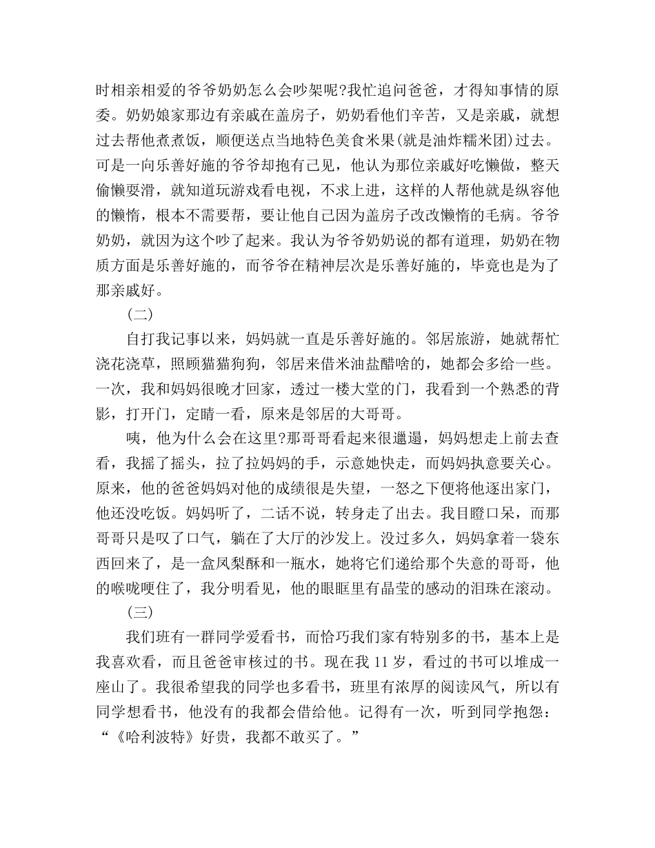 级“家风,国梦”优秀满分作文2篇 _第3页