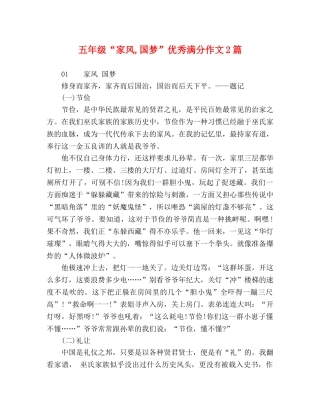 级“家风,国梦”优秀满分作文2篇 